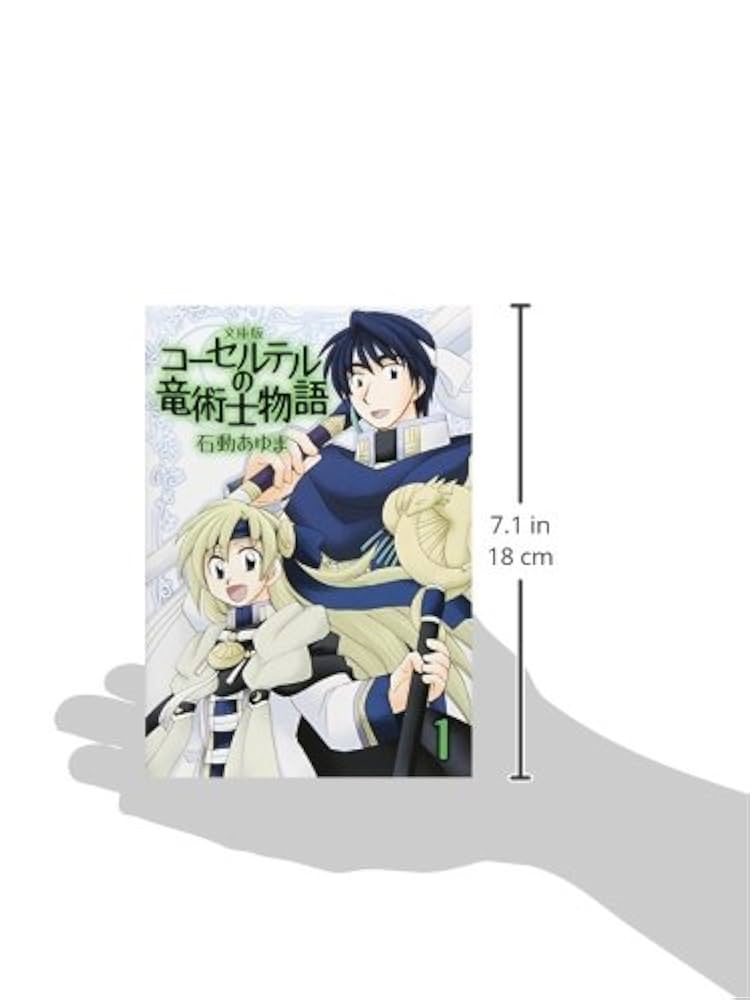 【コーセルテルの竜術士物語】全巻 28冊セット 石動あゆま 子竜物語 コーセルテルの竜術士物語<文庫版>（4）/石動あゆま - 販売